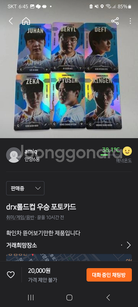 DRX 롤드컵 포토카드--0
