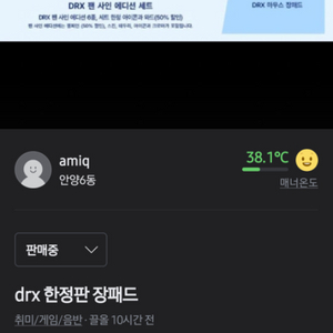 drx 롤드컵 장패드