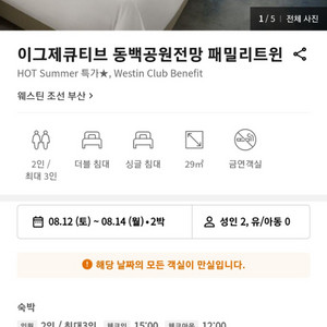 제목[급양도] 웨스틴조선 부산 이그제큐티브 킹룸(패밀리