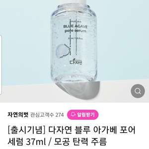 (반택포)다자연 블루 아가베 포어 세럼 37ml