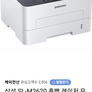 삼성 흑백 프린터기 SL-M2620