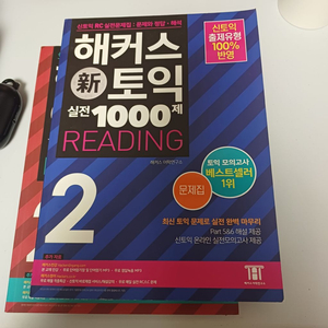 토익 문제집 판매