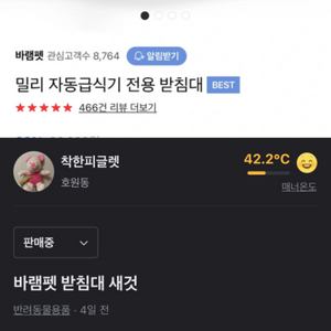 밀리 자동급식기 전용 받침대