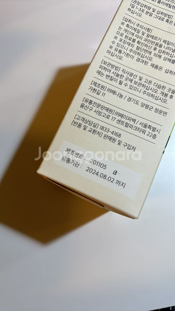 페이퍼백약손매실효소--1