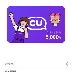 CU 모바일 금액권 5000원권 3매