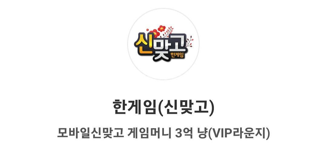페이코 한게임(포커&신맞고) 판매--1