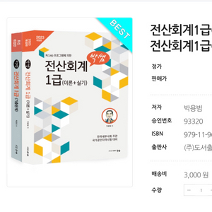 박쌤 전산회계 1급