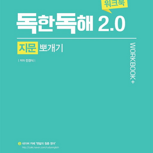 에듀윌 편입영어 독한독해 2.0,3.0+GRE