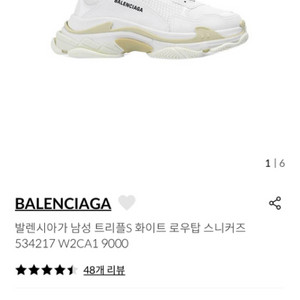 발렌시아가 트리플s