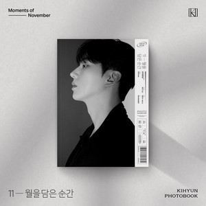 케타포/몬스타엑스 기현 11월을 담은순간 포토북&미공포