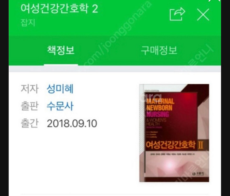 여성건강간호학 팝니다!--0