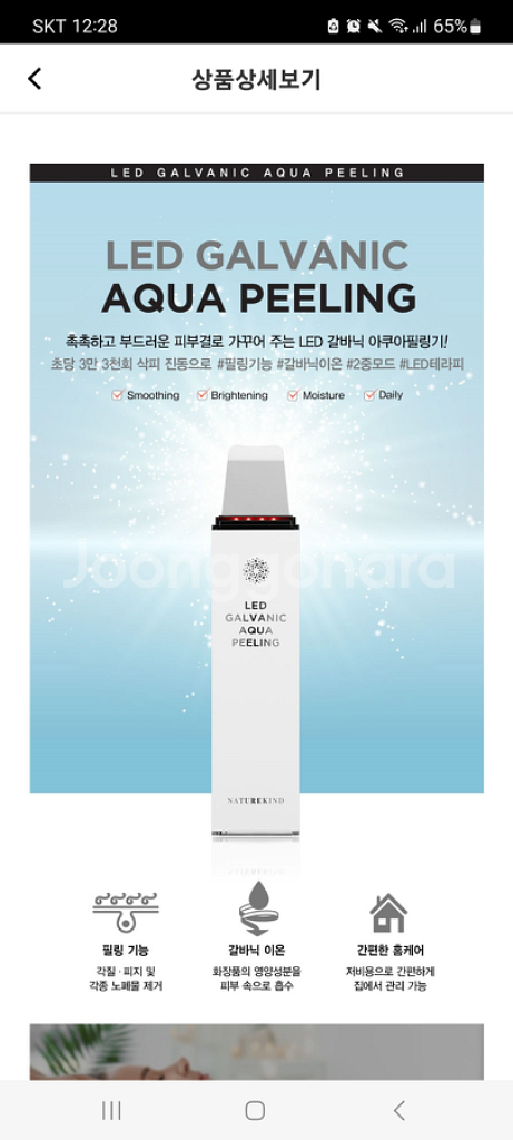 네이처카인드 갈바닉 아쿠아필링기 (미개봉새상품)--0
