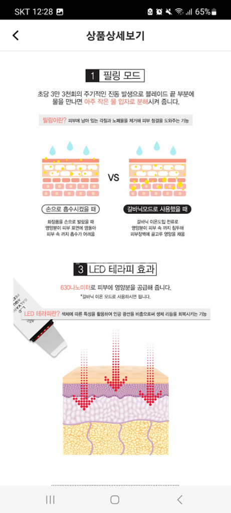 네이처카인드 갈바닉 아쿠아필링기 (미개봉새상품)--3