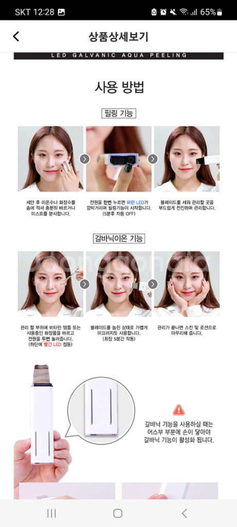 네이처카인드 갈바닉 아쿠아필링기 (미개봉새상품)--4