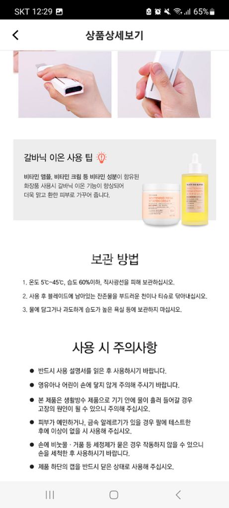 네이처카인드 갈바닉 아쿠아필링기 (미개봉새상품)--6