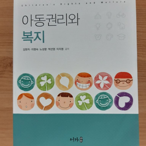 아동권리와 복지