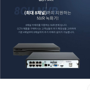녹화기 cctv 8채널 NVR
