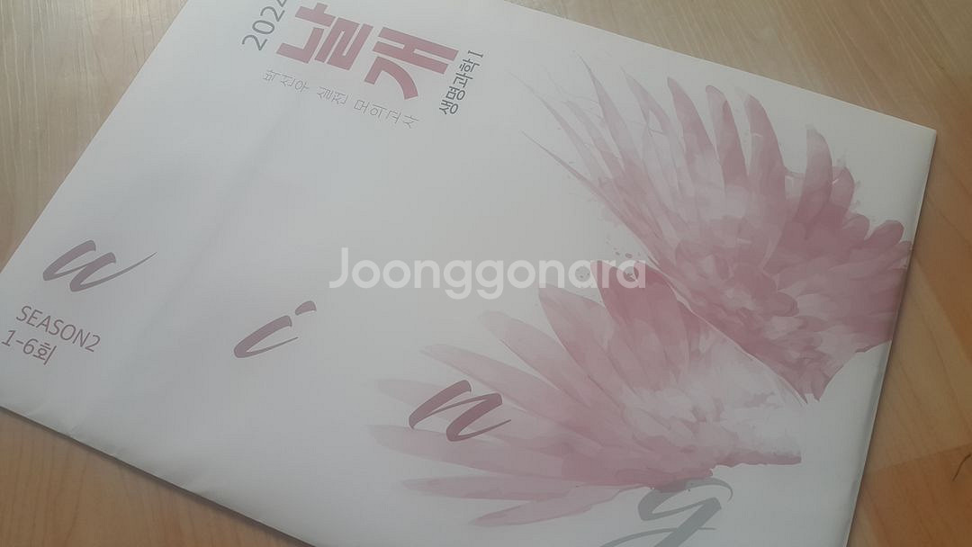수능 생명과학 박선우 날개 모의고사 시즌2 생명과학1--3