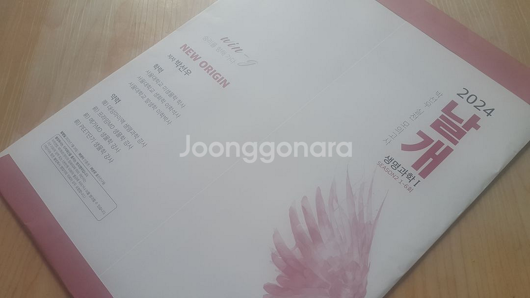 수능 생명과학 박선우 날개 모의고사 시즌2 생명과학1--5