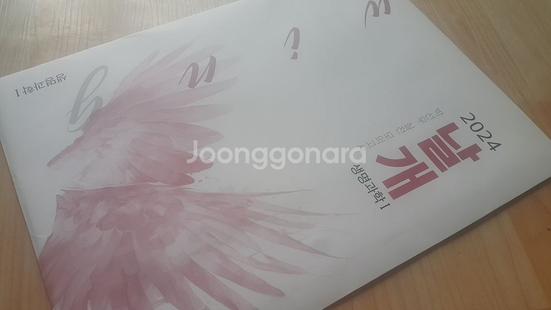 수능 생명과학 박선우 날개 모의고사 시즌2 생명과학1--6