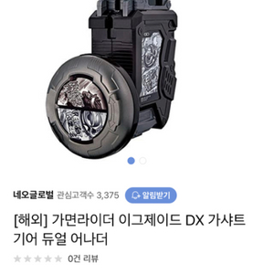 가면라이더 이그제이드 가샤트 듀얼 어나더