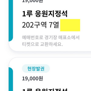KT 위즈 워터 페스티벌 13일(일) 1루 2연석