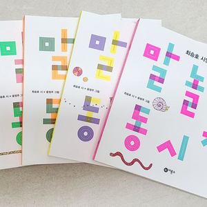 말놀이동시집 세트