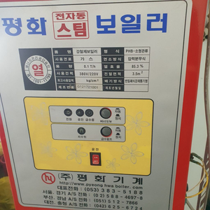 평화 가스스팀보일러