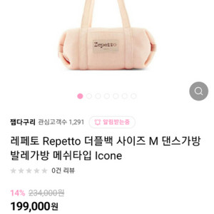 (미사용 새제품) 레페토 가방. 발레가방. 핑크.