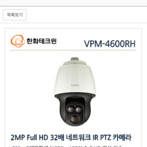 한화테크윈 PTZ 카메라