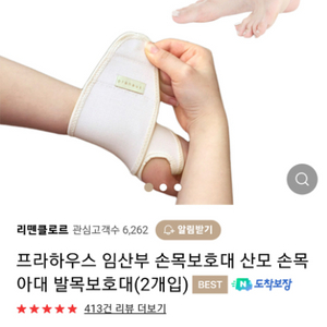 손목보호대 2개 일괄(임산부, 출산, 산후통)