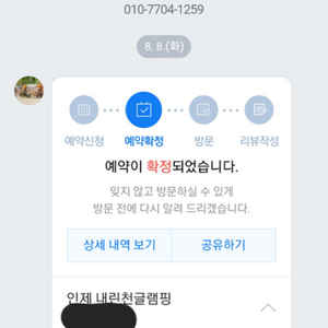 강원도 인제 내린천 글램핑 8월11일~12일 이용권