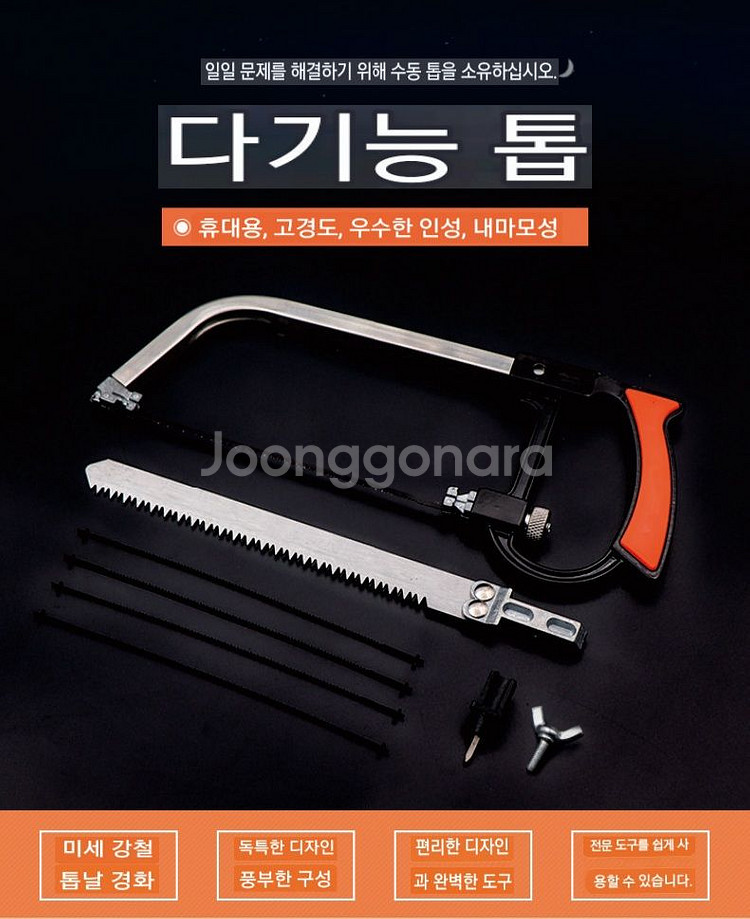 다용도 만능 쇠톱--1