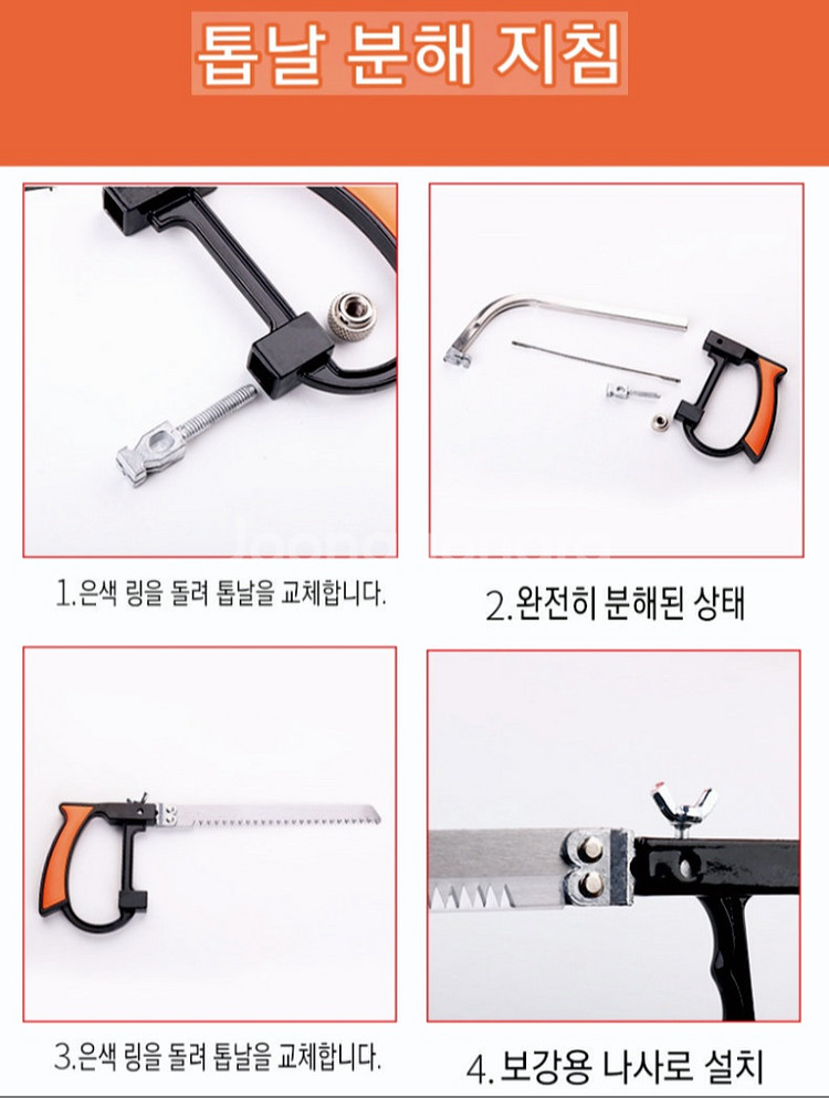 다용도 만능 쇠톱--6
