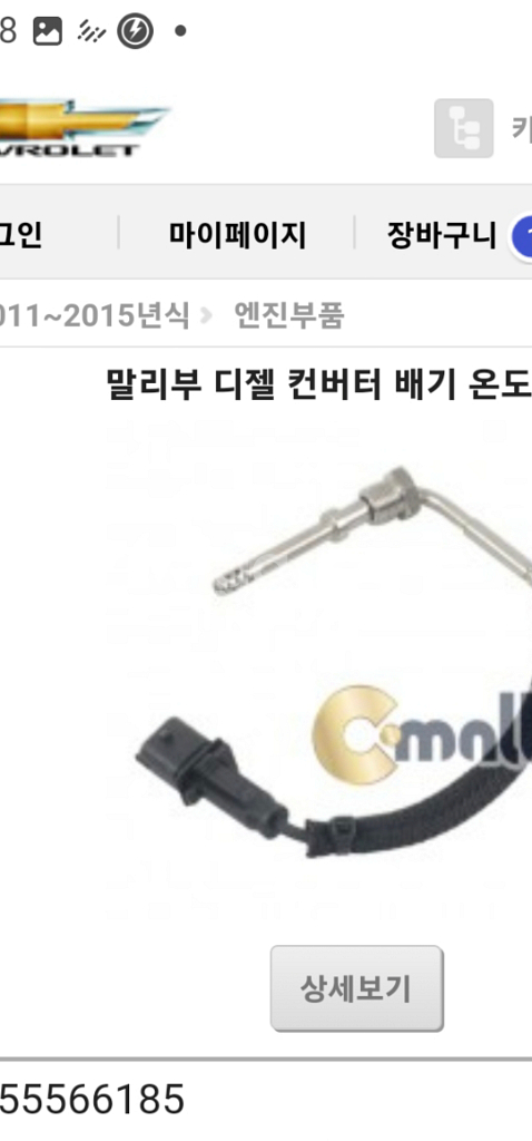말리브 디젤 차량 컨버터온도센서--0