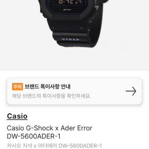 G-SHOCK ADER ERROR 한정판 판매합니다.