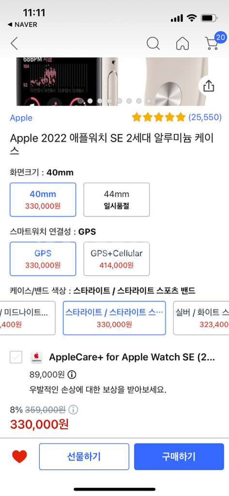 애플워치 se 40mm GPS 스타라이트--8