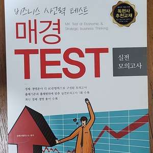 매경 테스트 실전 모의고사