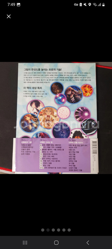 디지털 일러스트 이펙트 그리기 사전 [아트북/책/원화/--1