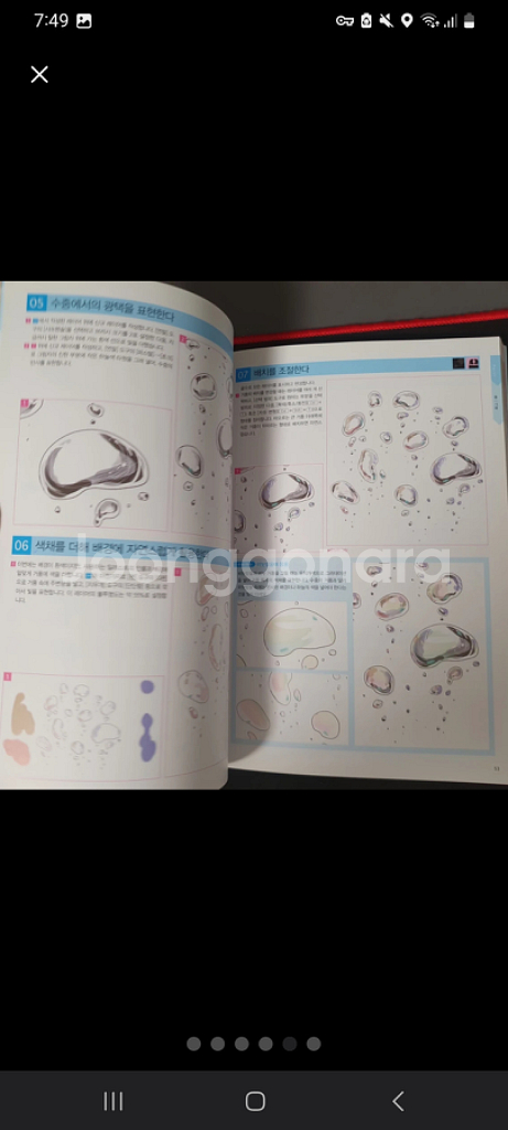 디지털 일러스트 이펙트 그리기 사전 [아트북/책/원화/--4