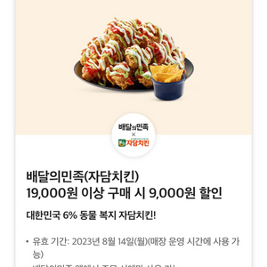 자담치킨 9천원 할인 쿠폰