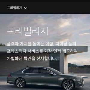 제네시스G80 프리빌리지양도