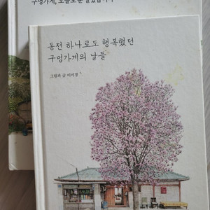 이미경 작가님 구멍가게 도서