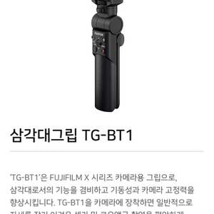 (미개봉 새상품) 후지필름 삼각대그립 TG-BT1