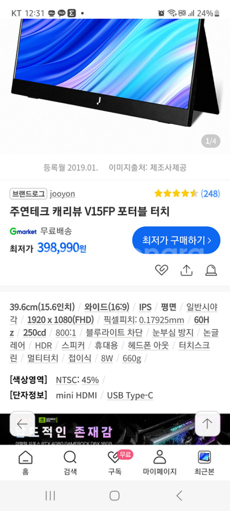주연테크 터치형 휴대용 AA급 모니터 15인치 저렴--3