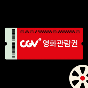 cgv 9천원관람권(2인가능)