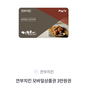 깐부치킨 3민원권