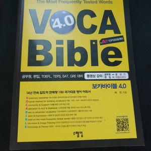 보카 바이블 VOCA bible ab권