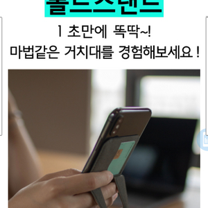 스마트폰 폴드 스탠드 거치대