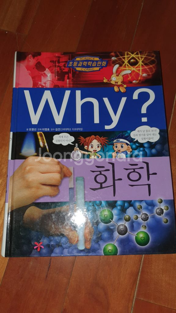 why? 화학--0
